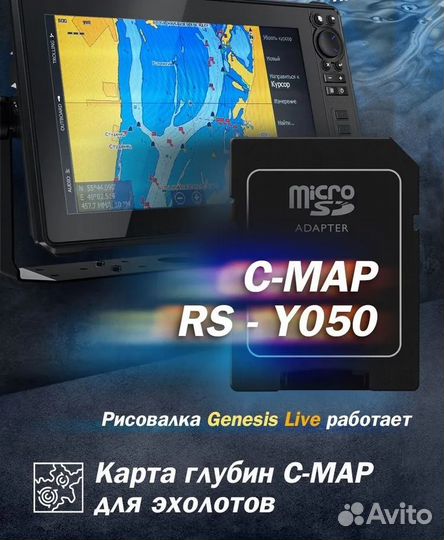 Карты глубин C-Map, Navionics для Lowrance