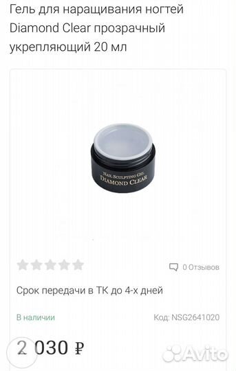 Гель для наращивания ногтей Nayada