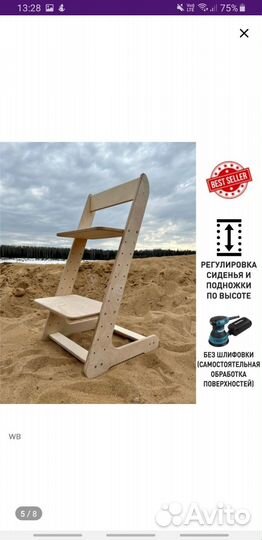 Растущий стул