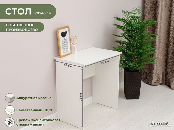 Стол мини белого цвета