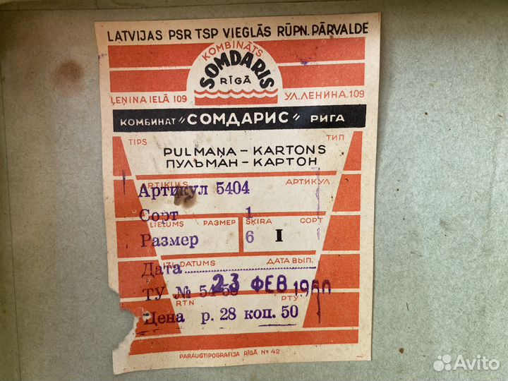 Чемоданы времен СССР Somdaris Riga