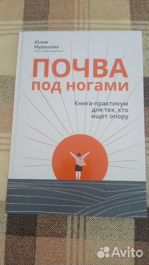 Почва под ногами