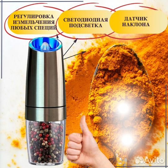 Мельница для специй, соли и перца