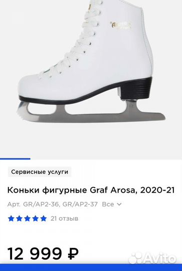 Коньки Graf Arosa 40разм