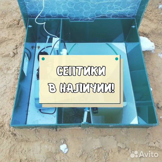 Септик под ключ