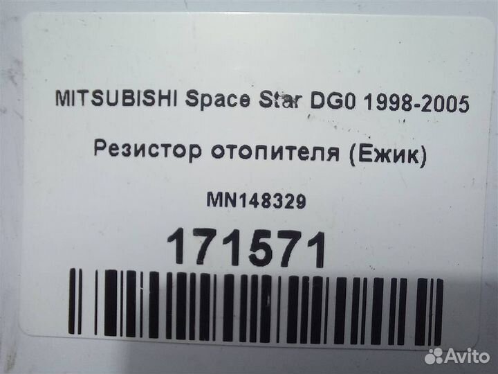 Резистор отопителя (Ежик) mitsubishi Space Star D