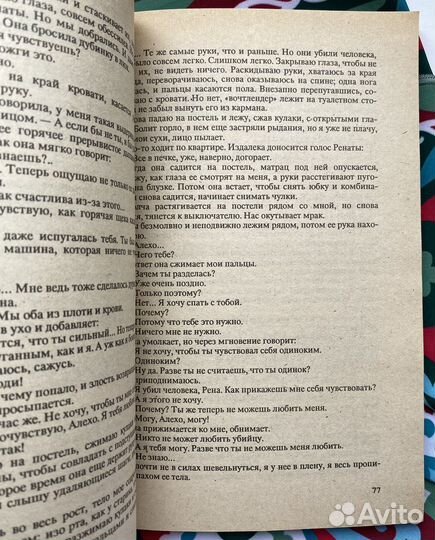 Ответ (1992) / Мануэль де Педролу