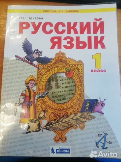 Учебник русский язык 1 класс