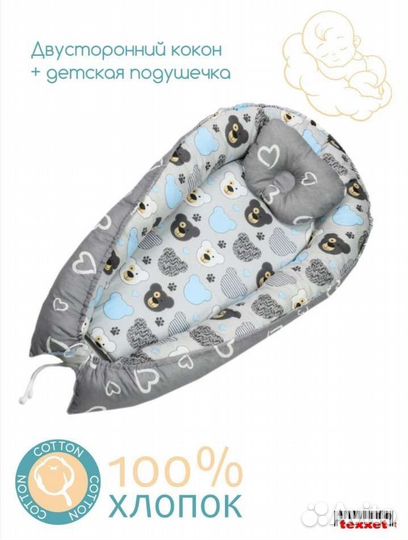 Кокон гнездышко для новорожденных
