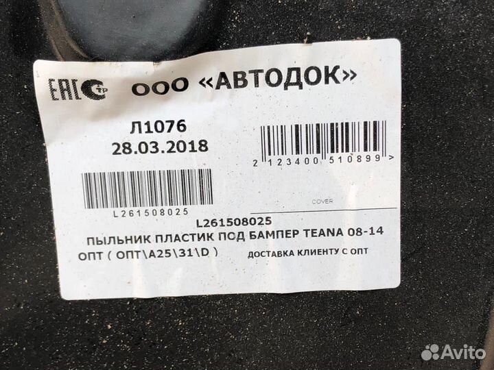 Защита двигателя (пыльник) Nissan Teana j32