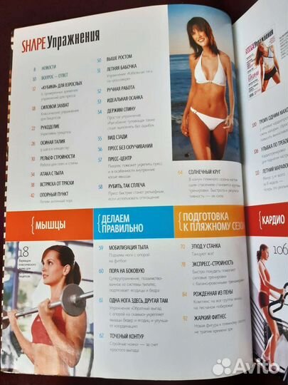 Журнал Шейп, Shape 7/2005, Упражнения