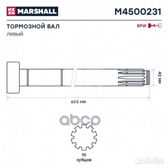 Вал тормозной левый BPW о.н. 0509705471 M450023