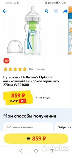 Бутылочка Dr brown options+ антиколиковая