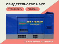 Аренда сварочного генератора Denyo DCW-480ESW