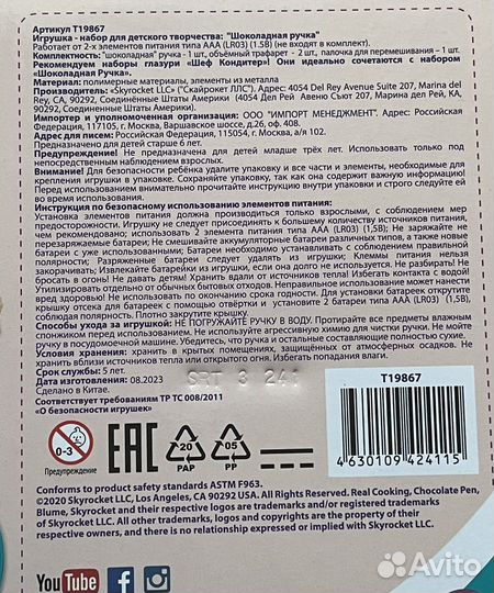 Шоколадная ручка Шеф-кондитер + 2 глазури