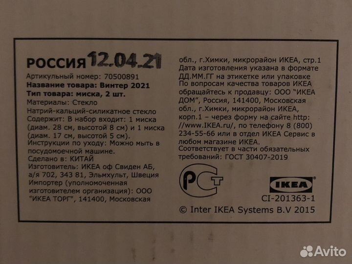 Миска Икеа Ваза