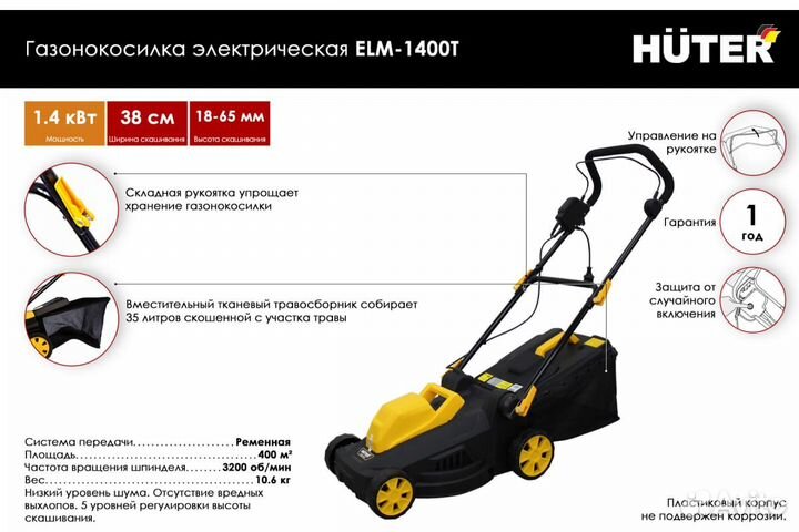 Газонокосилка электрическая Huter ELM-1400