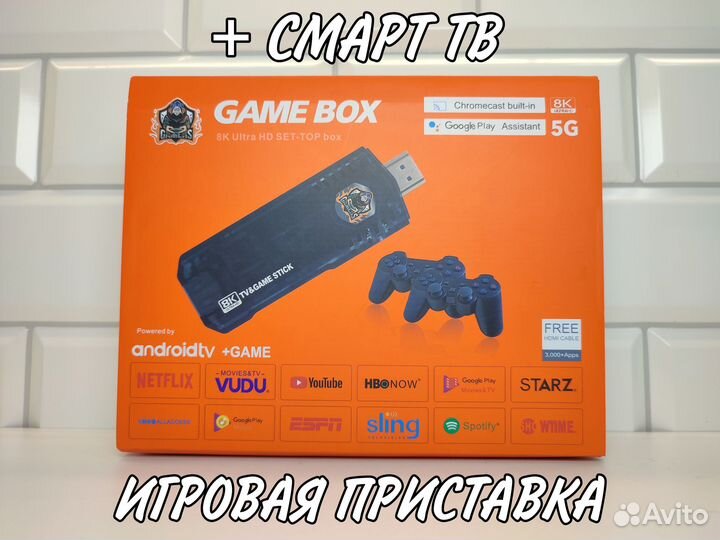 Игровая приставка 10000 игр + смарт тв