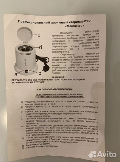 Стерилизатор для инструментов