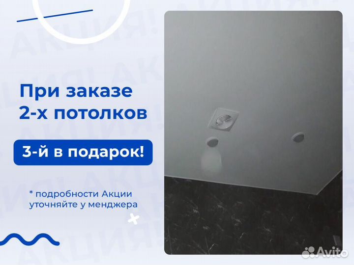 Натяжной потолок