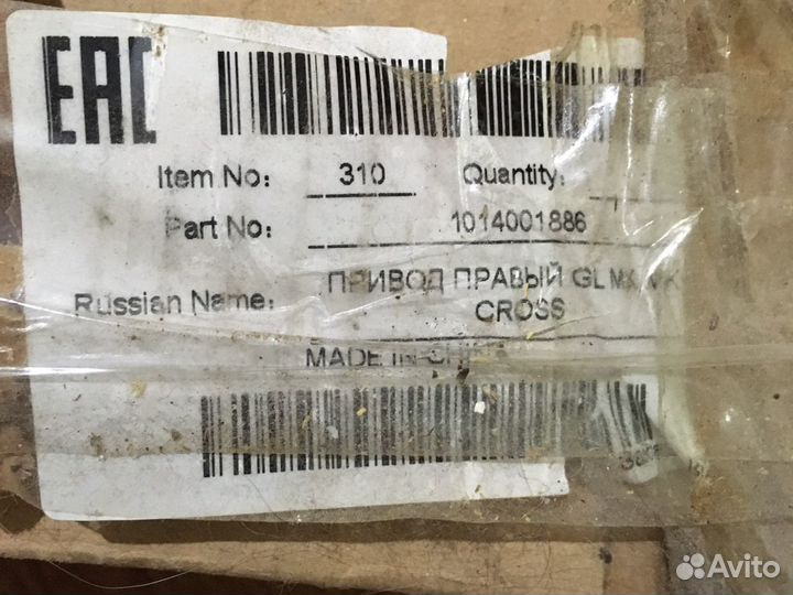 Привод Geely MK в сборе 1014001886