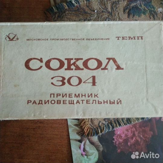 Радиоприемник ссср.Сокол