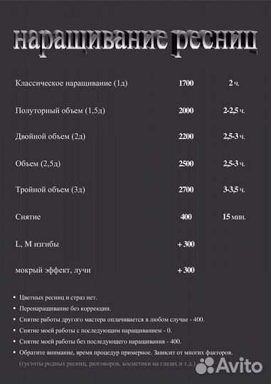 Наращивание ресниц