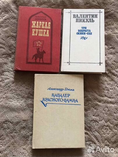 Дюма Кавалер красного замка Пикуль Данилов