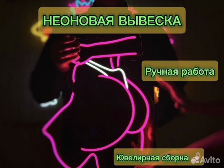 Неоновывая вывеска/картина под ключ