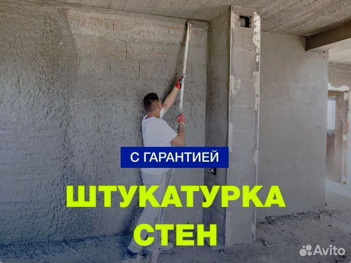 Механизированная штукатурка стен