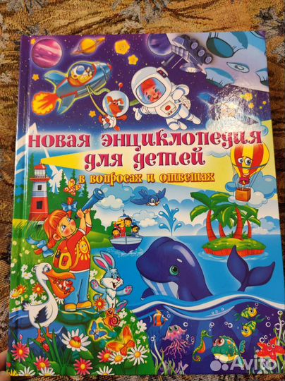 Новая энциклопедия для детей