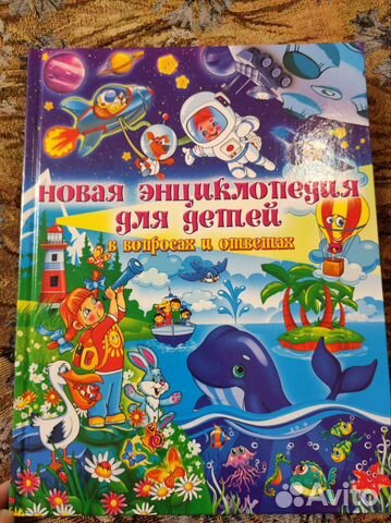 Новая энциклопедия для детей