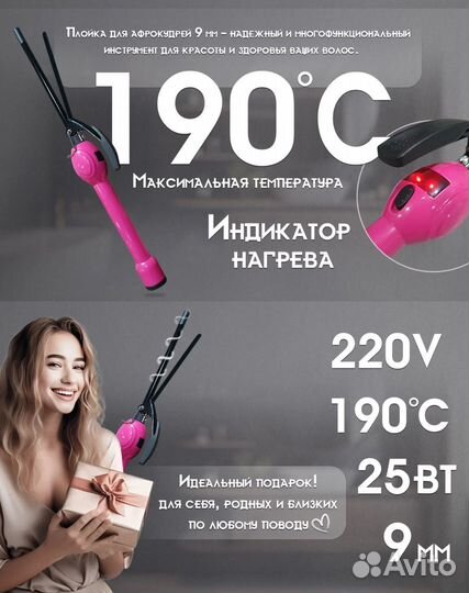 Плойка для волос, плойка для афрокудрей