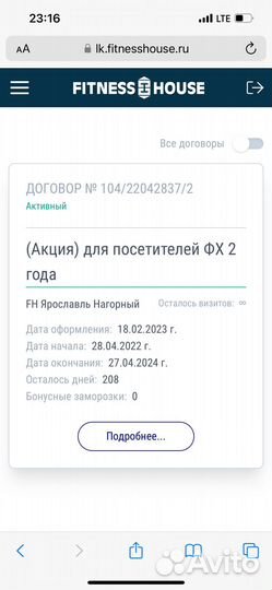 Абонемент в Фитнес Хаус
