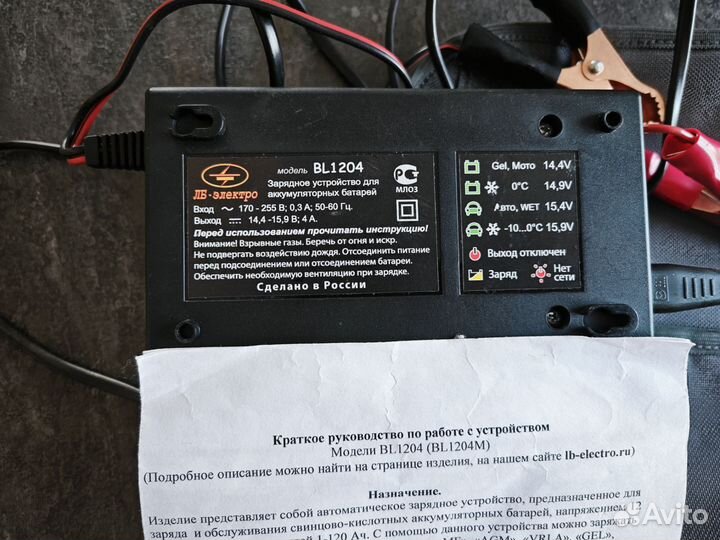 Зарядное устройство лб-электро BL1204