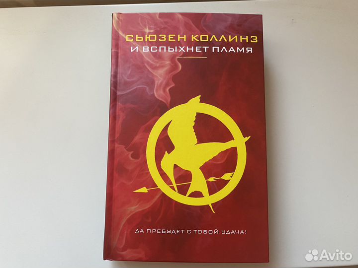 Голодные игры книга