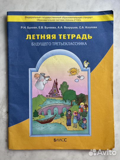 Летняя тетрадь. Рабочая тетрадь. Прописи