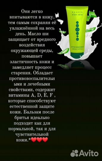 Бальзам после бритья