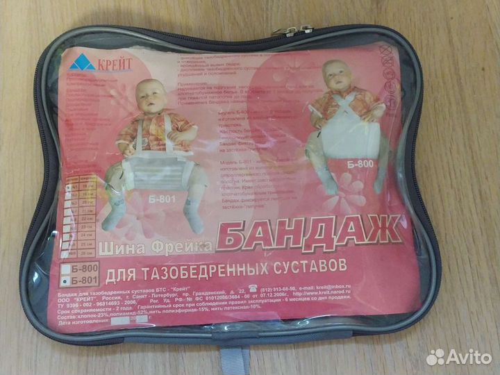 Шина Фрейка бандаж