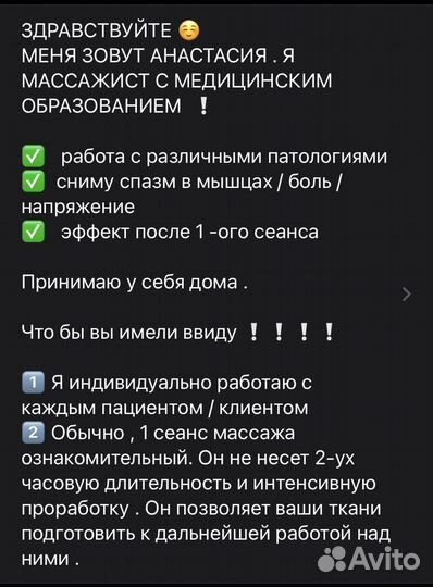 Массаж / Массажист