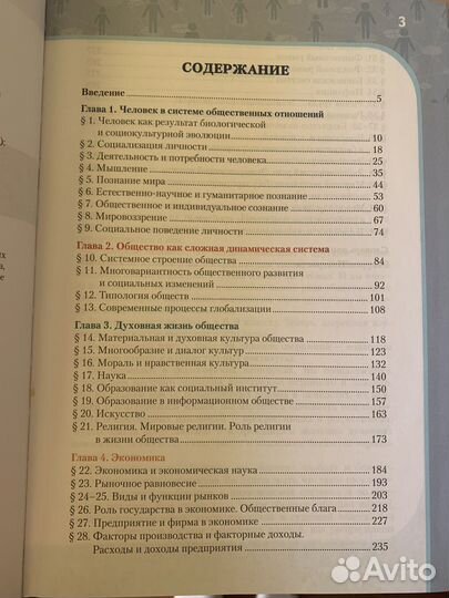 Учебник по обществознанию 10-11 класс, 1-2 части