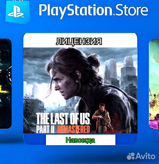 The Last of Us Part 2 Remastered PS5 RU