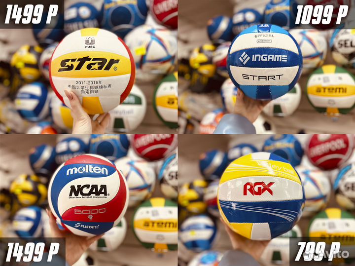 Волейбол мяч