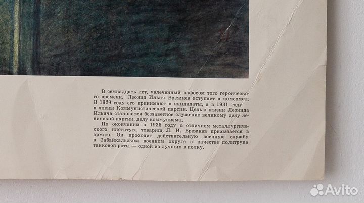 Плакат СССР Брежнев в танке