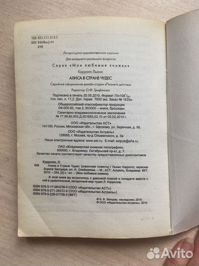 Алиса в стране чудес книга