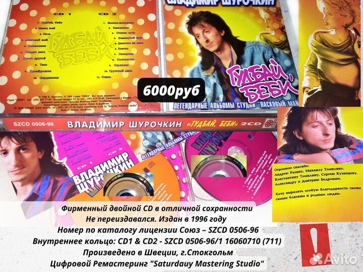 Шатунов Ласковый Май фирменные CD коллекционерам