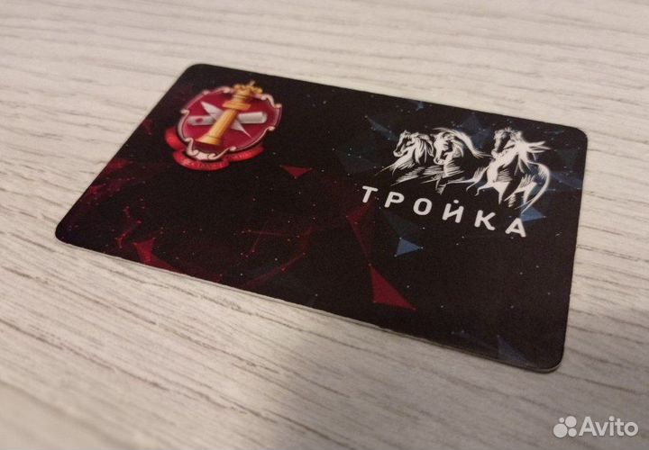 Коллекционная карта Тройка фнп