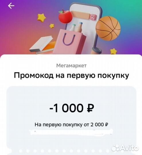 Промокод сбермегамаркет 1000