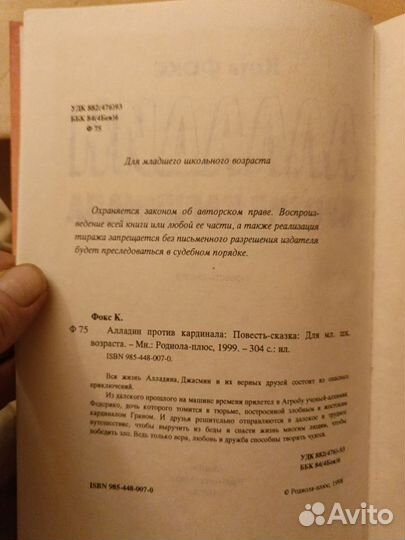 Катя Фокс Алладин против Кардинала Минск 1999 г