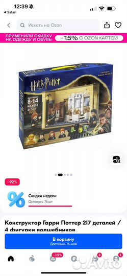 Lego Гарри поттер